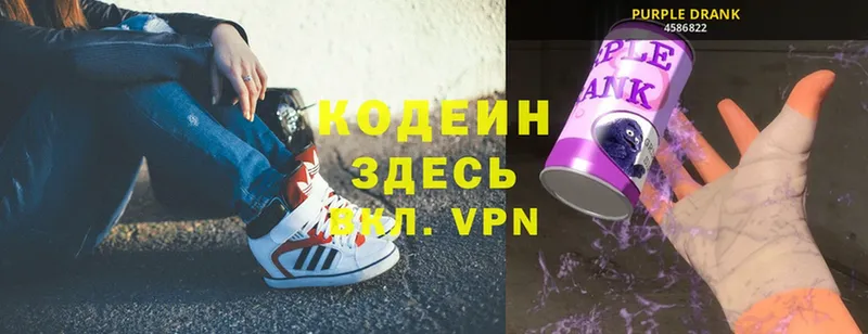 Codein Purple Drank  купить   Болотное 